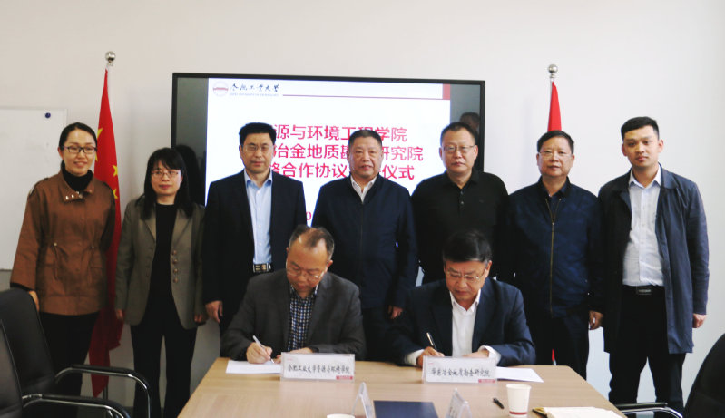 冰球官网与华东冶金地质勘查研究院签订战略合作协议