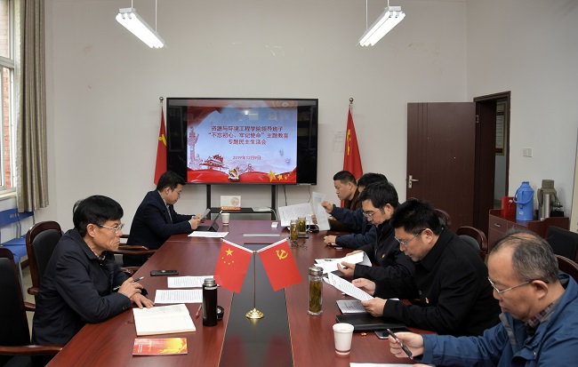 冰球突破mg正规官网领导班子召开“不忘初心、牢记使命”主题教育专题民主生活会