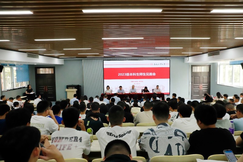 冰球突破mg正规官网举行2023级本科新生见面会