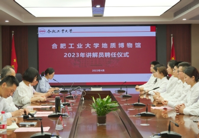 冰球突破mg正规官网地质博物馆讲解员聘任仪式举行