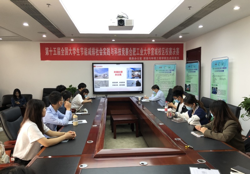 第十五届全国大学生节能减排社会实践与科技竞赛冰球突破mg正规官网宣城校区校赛决赛圆满举行