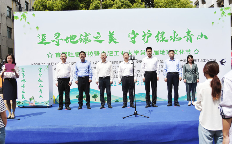 首届驻肥高校暨冰球突破mg正规官网第二届地球文化节开幕