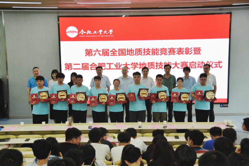 资环学院举办第六届全国地质技能竞赛表彰暨第二届冰球突破mg正规官网地质技能大赛启动仪式