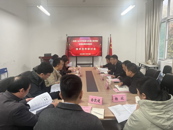 安徽省第四测绘院来冰球官网开展技术合作交流座谈