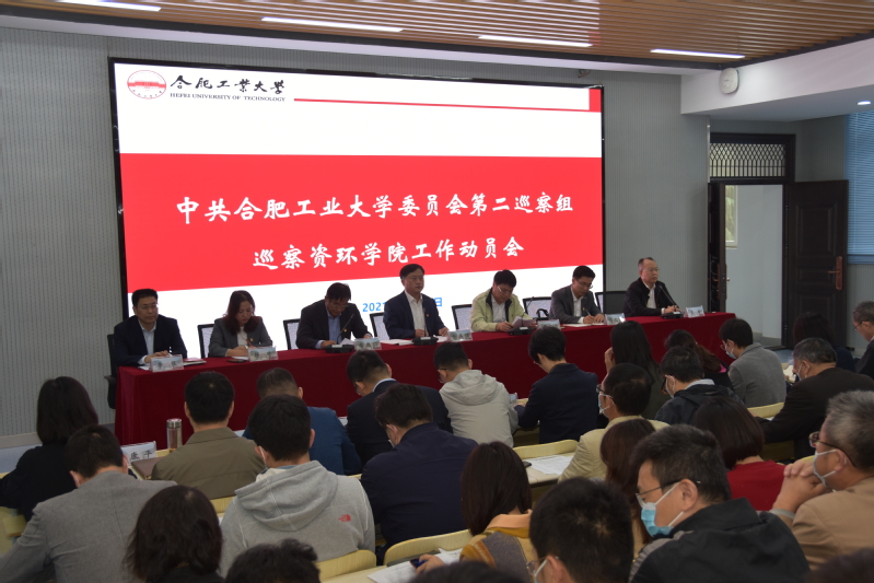 校党委第二巡察组巡察冰球突破mg正规官网党委工作动员会召开
