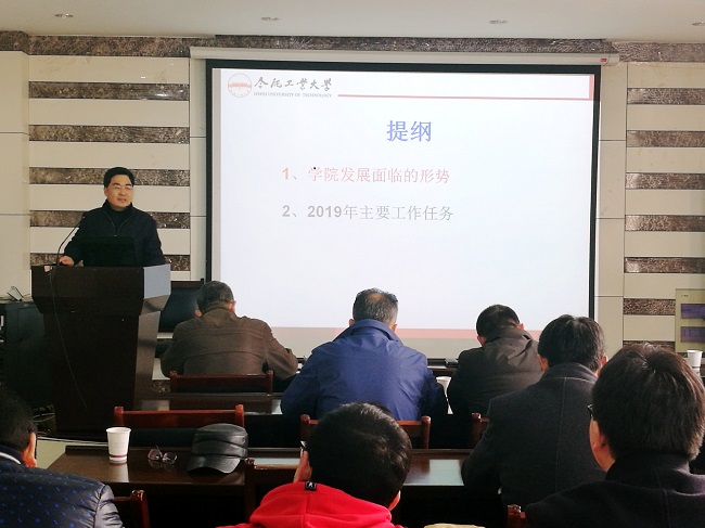 冰球突破mg正规官网召开2019年工作布置大会