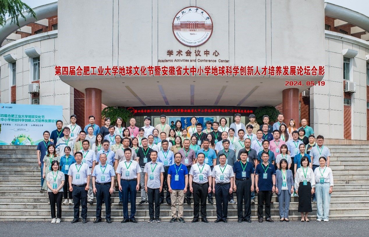第四届冰球突破mg正规官网地球文化节暨安徽省大中小学地球科学创新人才培养发展论坛顺利举行