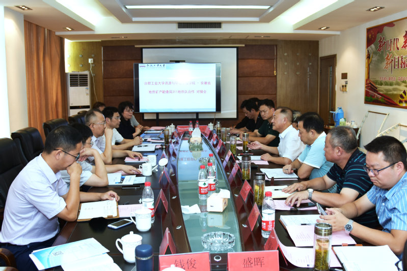 冰球官网与安徽省地质矿产勘查局311地质队签署 产学研与实践教学基地合作协议