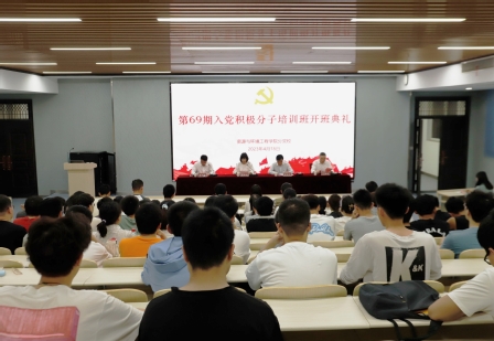 冰球突破mg正规官网分党校第69期大学生入党积极分子班顺利开班