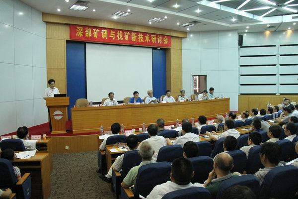 深部矿调与找矿新技术研讨会在冰球官网召开