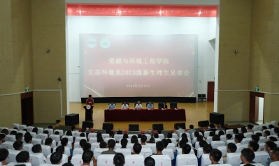 冰球突破mg正规官网生态环境系召开2023级新生师生见面会