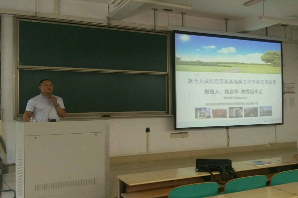 冰球突破mg正规官网举办姚启华校友报告会