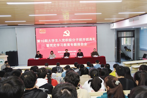 冰球突破mg正规官网分党校第10期大学生入党积极分子班开班典礼暨党史学习教育专题报告会举行
