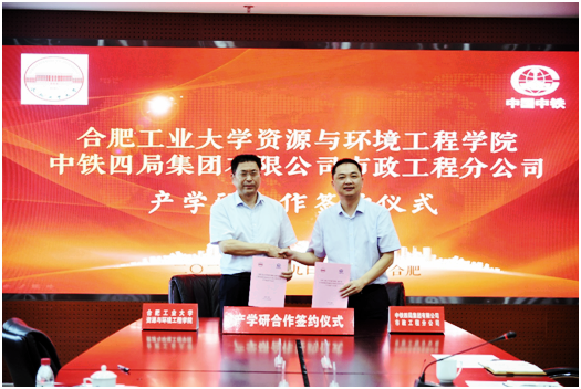 冰球突破mg正规官网与中铁四局集团有限公司市政工程分公司签署产学研合作协议