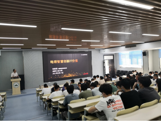 超图集团助理总裁做客冰球突破mg正规官网“天地境界”大讲堂