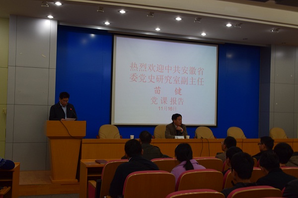 安徽省委党史研究室苗键为冰球官网师生党员上专题党课