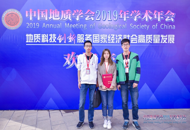 冰球突破mg正规官网学子在中国地质学会2019年学术年会中获奖