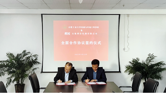 冰球突破mg正规官网和安徽博信检测有限公司开展校企合作