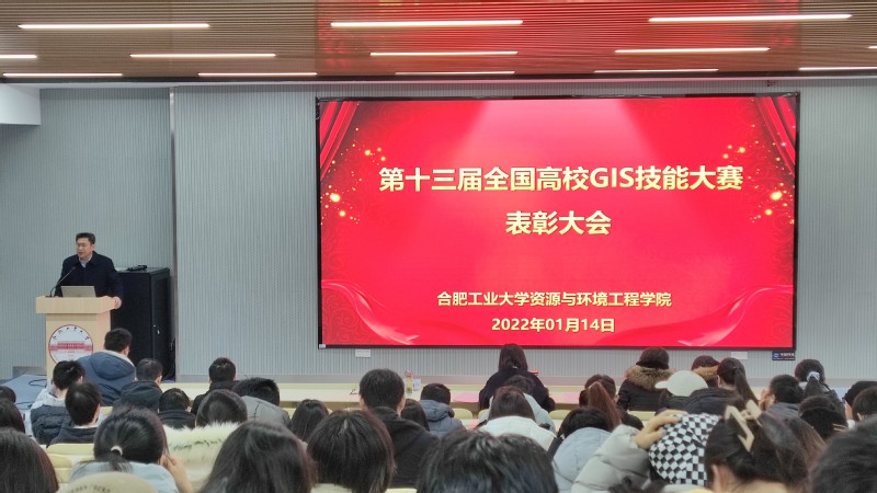 冰球突破mg正规官网召开第十三届全国高校GIS技能大赛表彰会