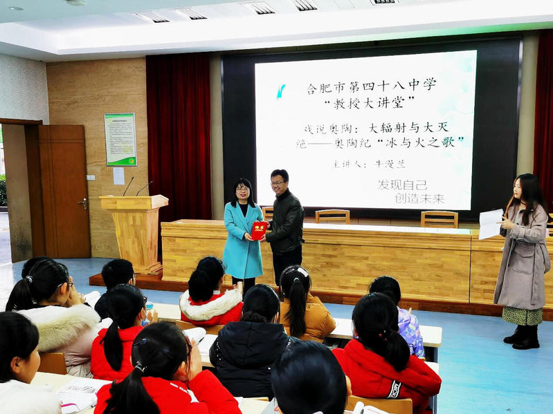冰球突破mg正规官网牛漫兰教授做客合肥市第四十八中“教授大讲堂”