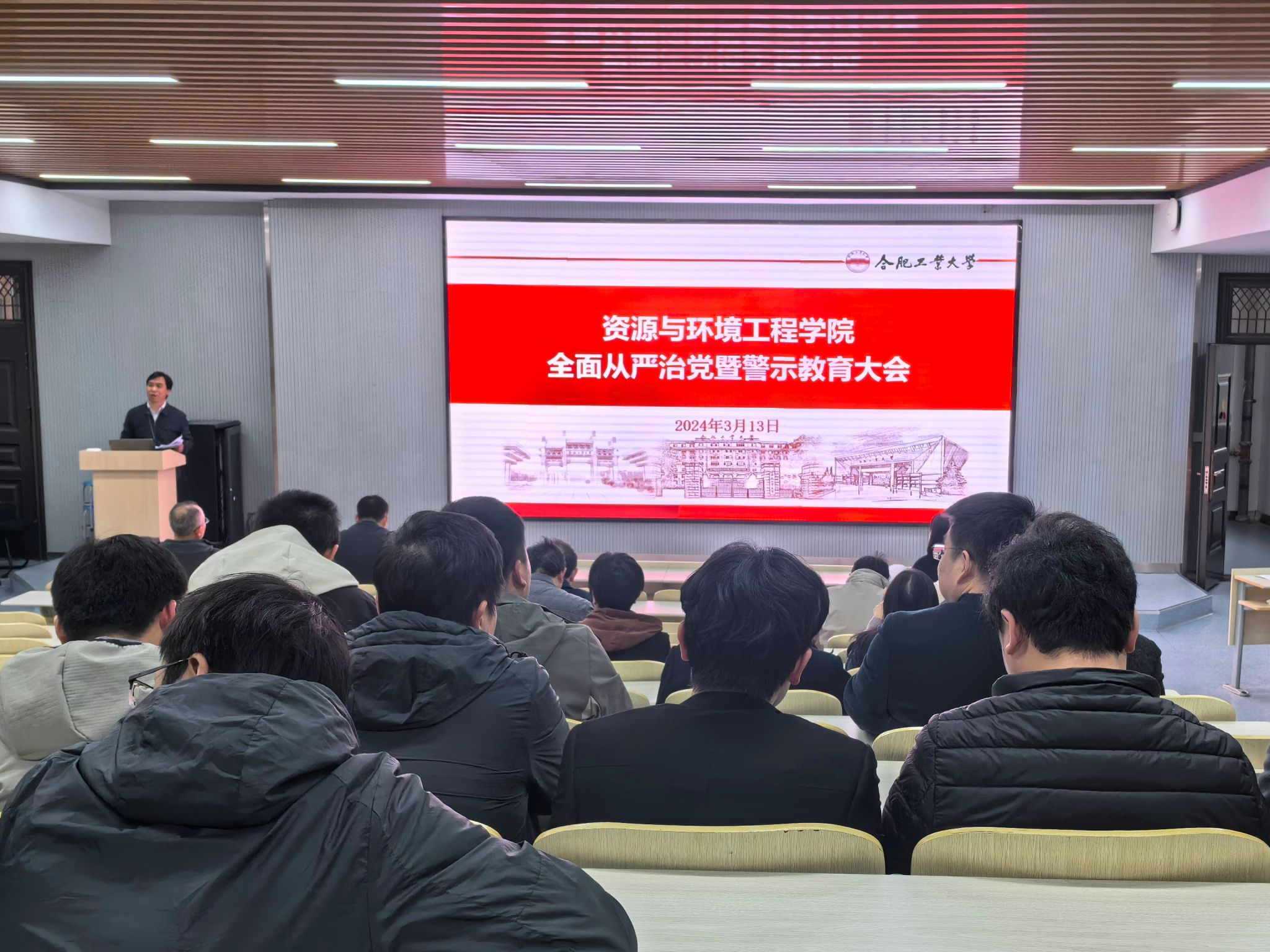 冰球突破mg正规官网召开全面从严治党暨警示教育大会