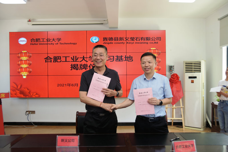 冰球官网与旌德县新义莹石有限公司签署实践教学基地