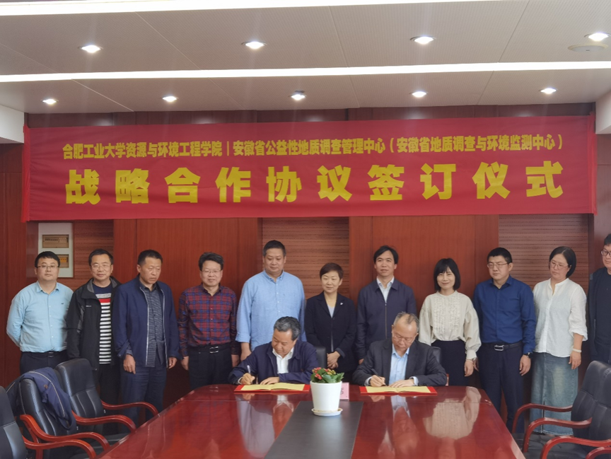 冰球突破mg正规官网和安徽省公益性地质调查管理中心开启全面合作