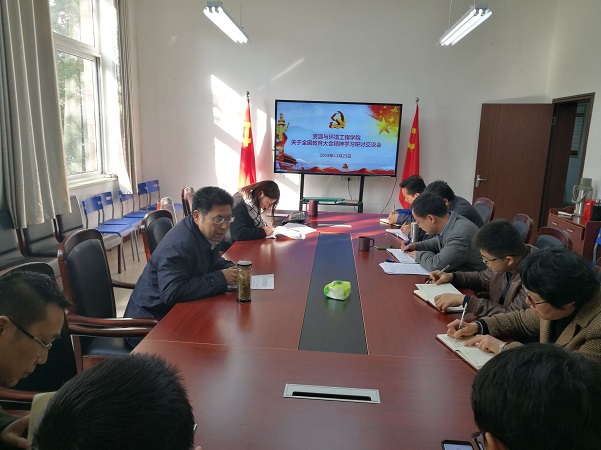 学院党委组织开展全国教育大会精神学习交流研讨会