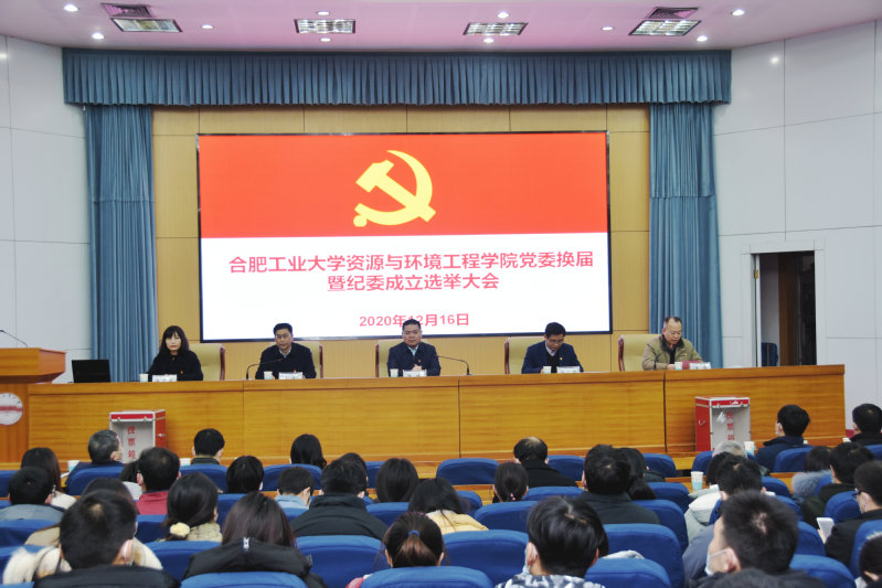 冰球突破mg正规官网召开党委换届暨纪委成立选举大会