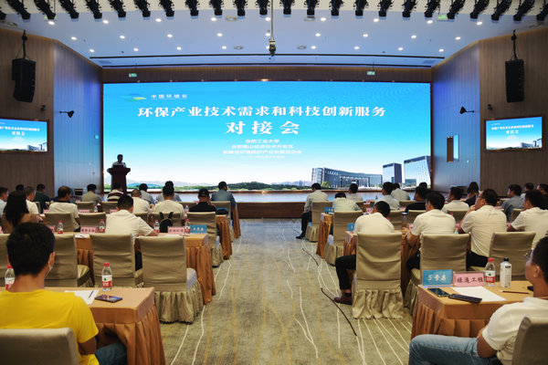 冰球官网与省环保产业发展促进会举办环保产业技术需求和科技创新服务对接会