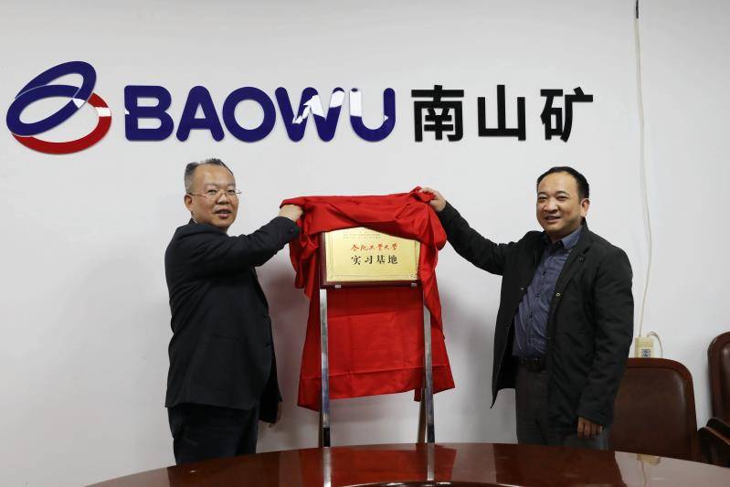 冰球突破mg正规官网赴安徽马钢矿业资源集团南山矿业有限公司开展合作交流